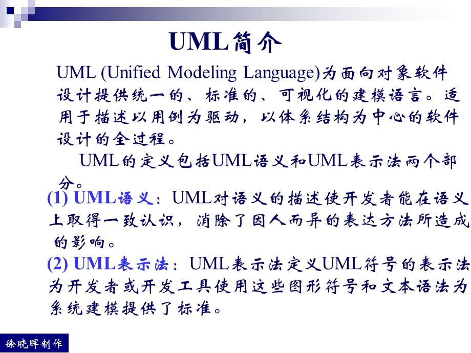 系统分析与设计第五章UML基础.ppt_第2页