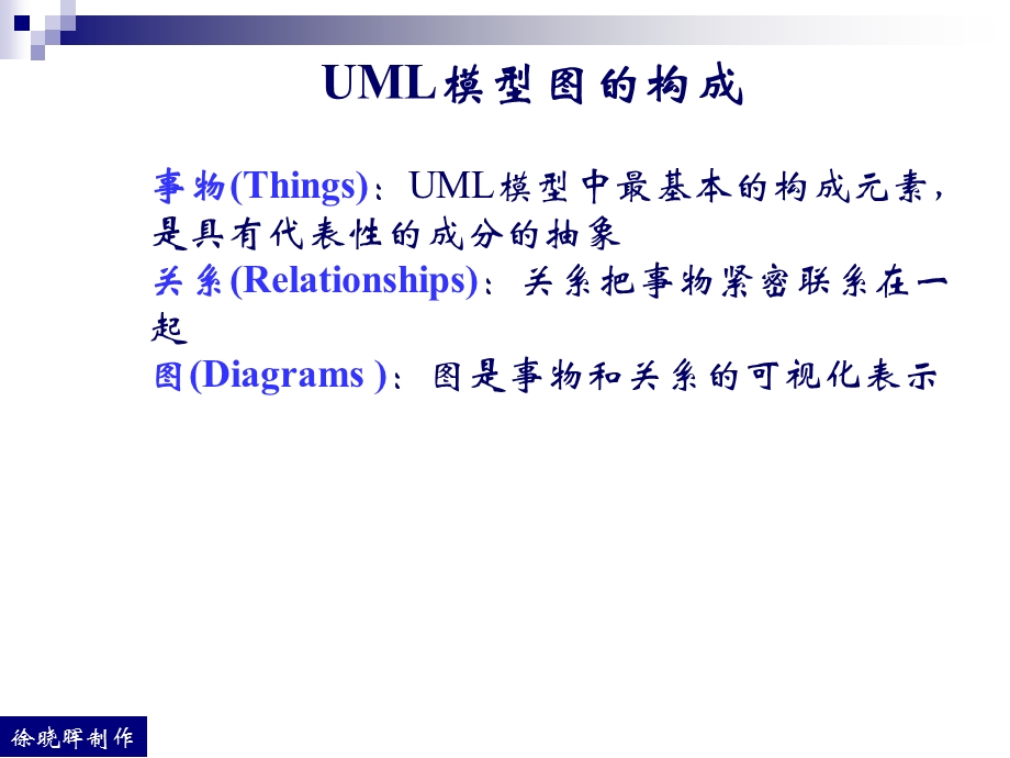 系统分析与设计第五章UML基础.ppt_第3页