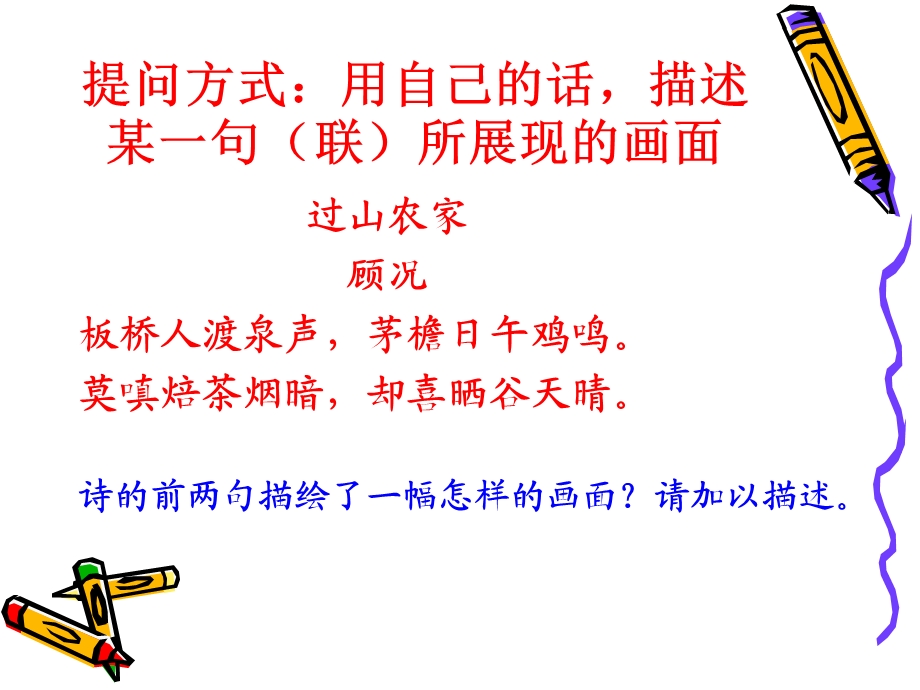 诗词鉴赏之描述意境画面.ppt_第2页