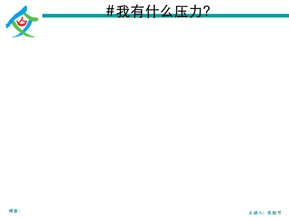 职业服务心态-宋联可-学员讲义.ppt_第3页