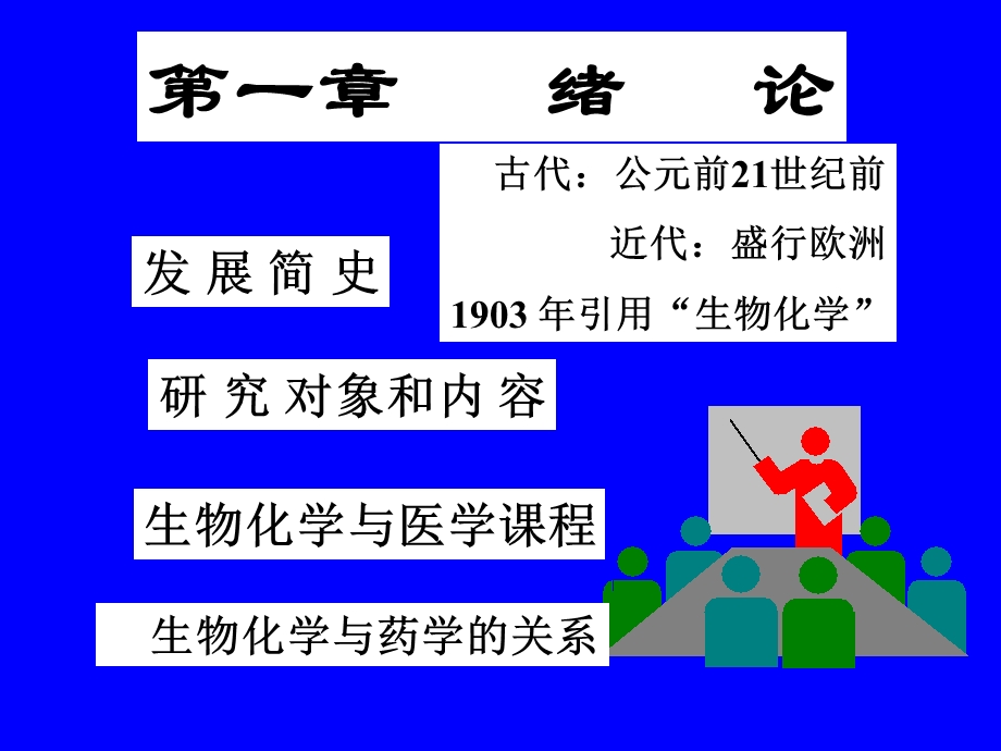 蛋白质的结构与功能1(药学).ppt_第2页