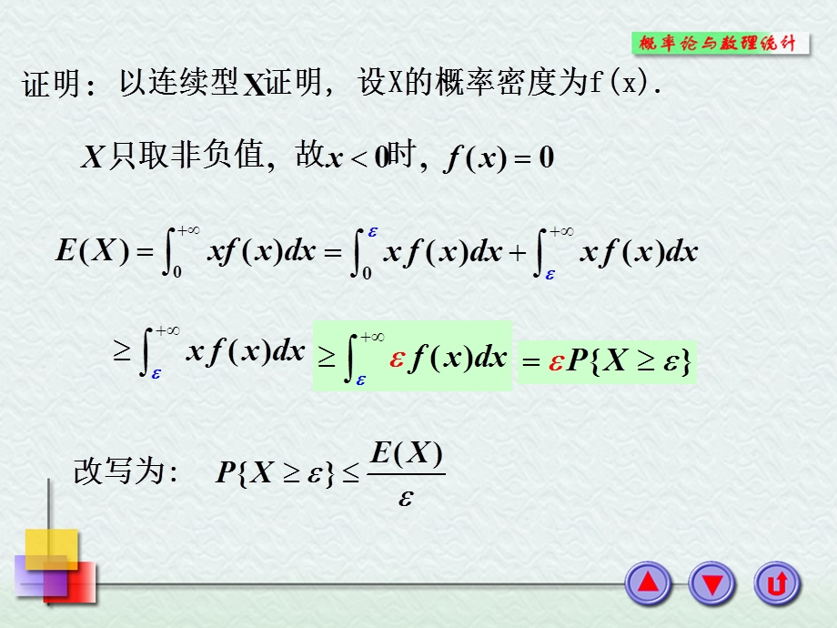 34切比雪夫不等式与大数定律.ppt_第3页