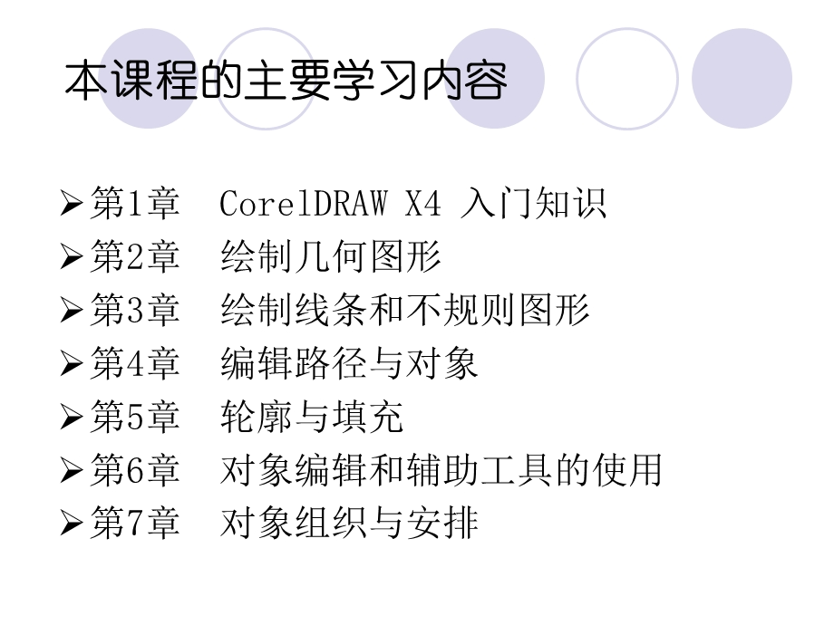 第1章CorelDRAWX6入门知识.ppt_第3页