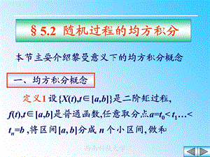 随机过程均方可积.ppt