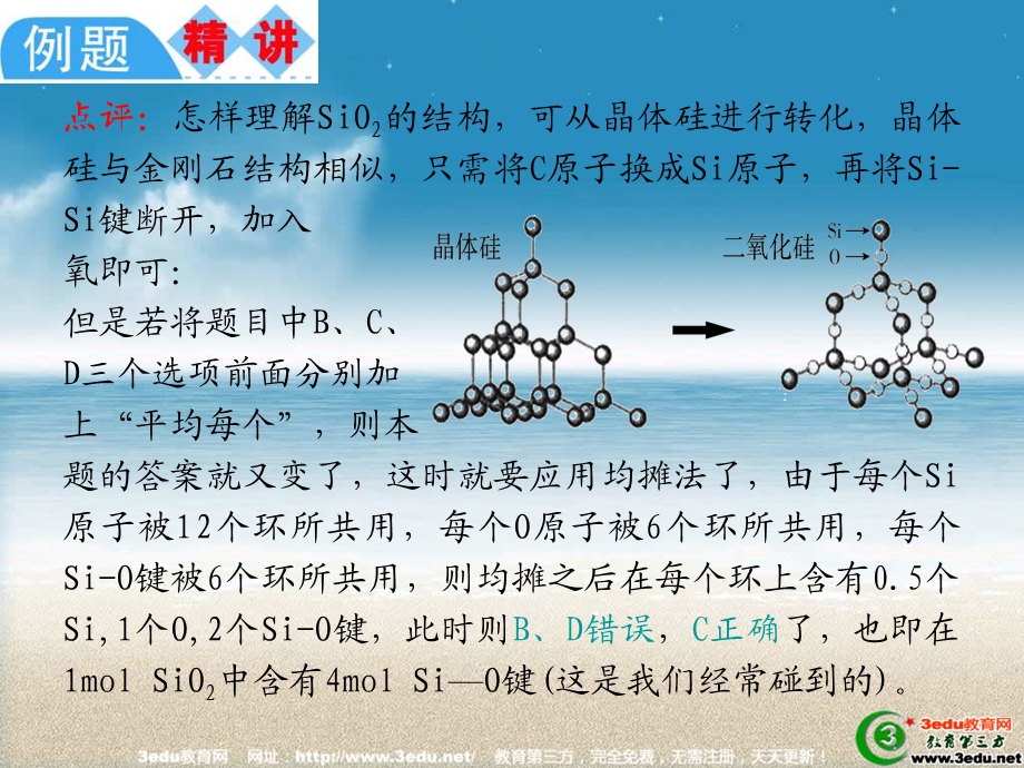 高三化学第二轮专题复习课件.ppt_第3页