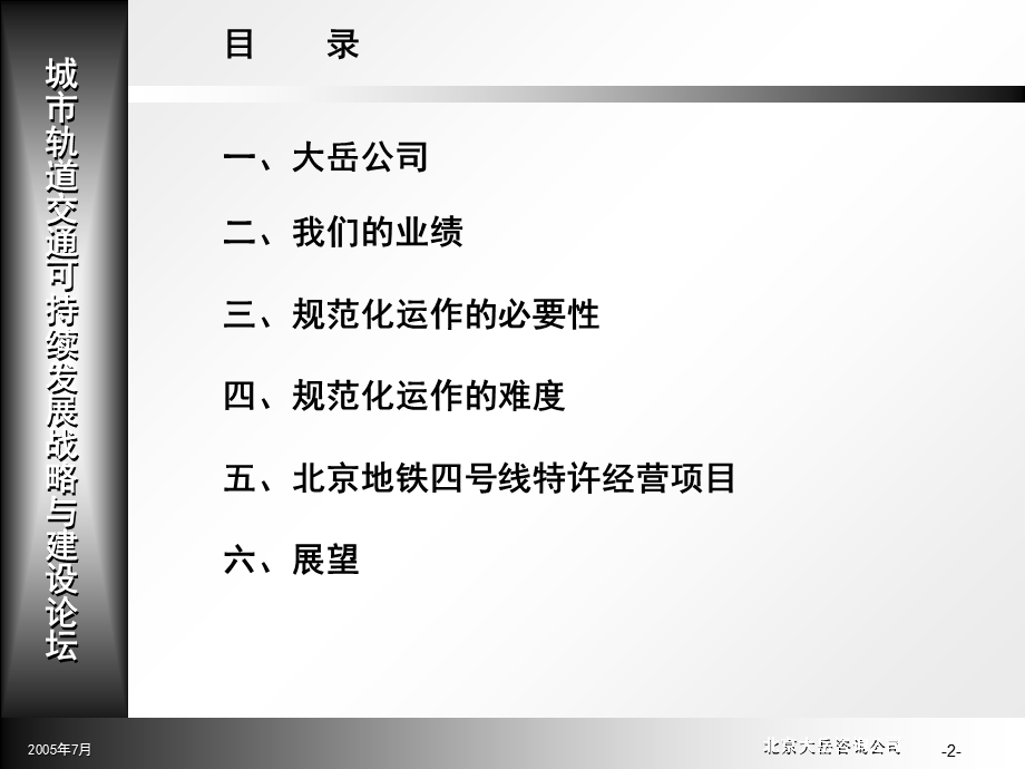 轨道交通项目招商.ppt_第2页