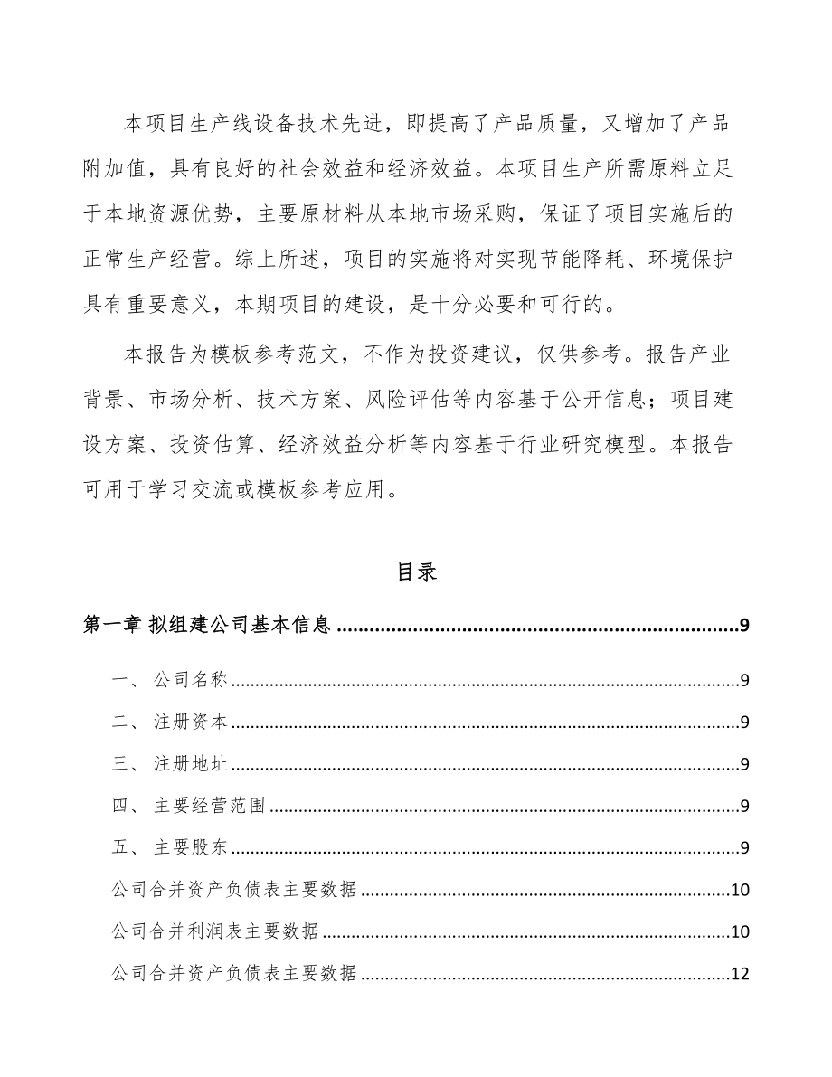 太原关于成立耐火材料公司可行性报告.docx_第3页