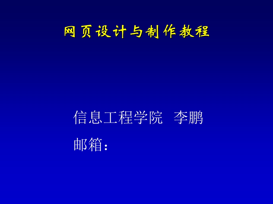 网页设计制作概述单飞的鞋子.ppt_第1页