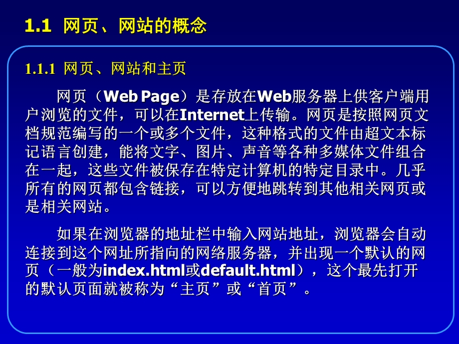 网页设计制作概述单飞的鞋子.ppt_第3页