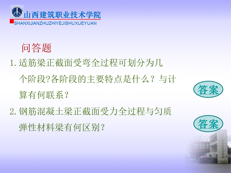 钢筋混凝土受弯构件思考题.ppt_第2页