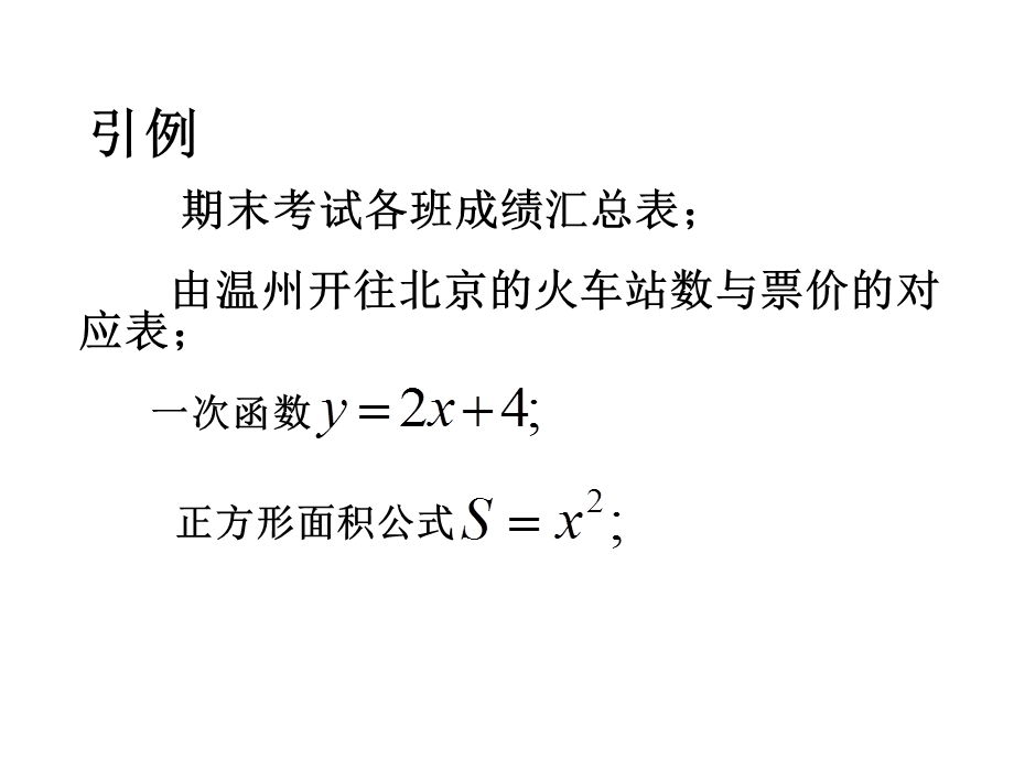 高一数学函数的表示法.ppt_第2页
