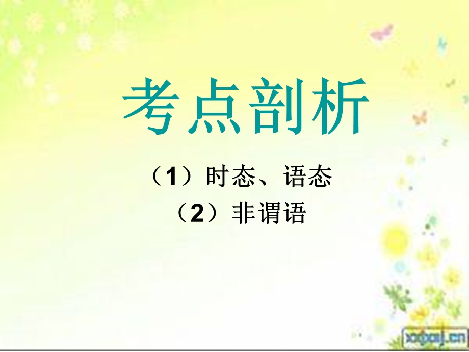 语法填空之动词综合运用.ppt_第2页