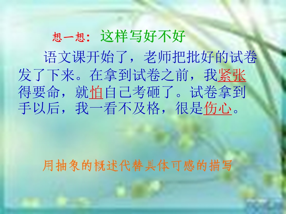 让人物形象生动起来.ppt_第2页