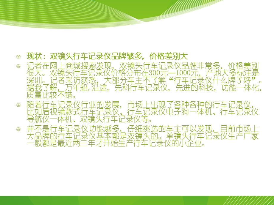 行车记录仪图像解析.ppt_第2页