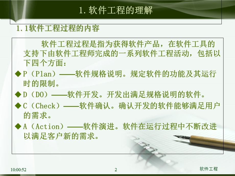 软件工程基础知识讲解.ppt_第2页