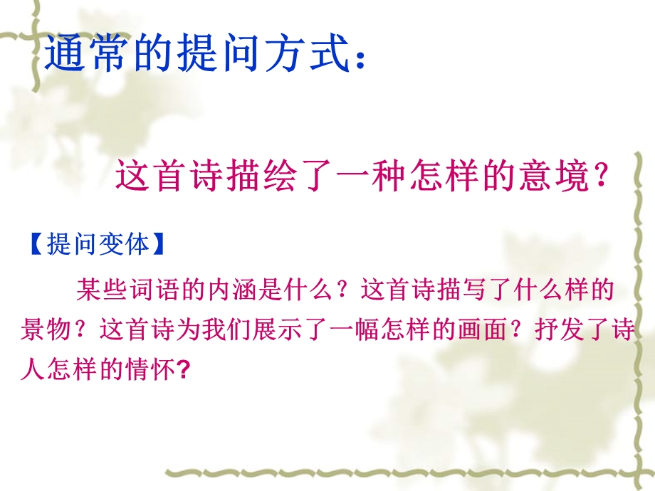 鉴赏诗歌的意象与意境.ppt_第2页