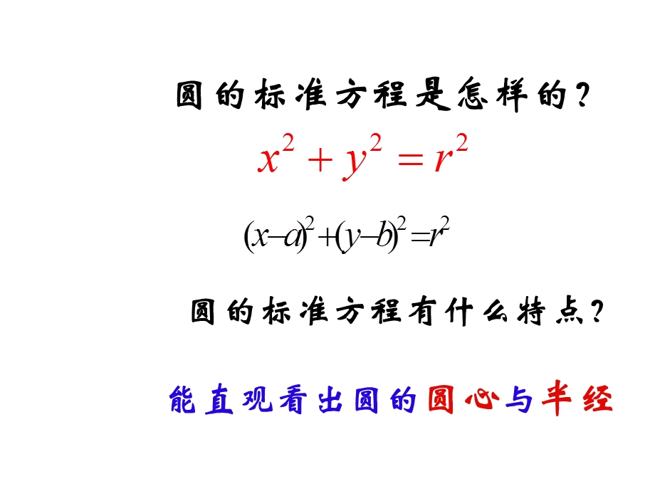 过一点求圆的切线的方程.ppt_第3页