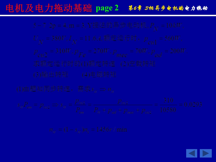 相异步电动机的电力拖动.ppt_第2页
