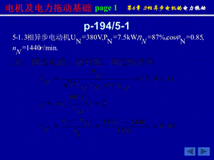 相异步电动机的电力拖动.ppt