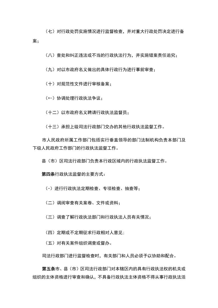 吉林市行政执法监督办法（2023修订）.docx_第2页