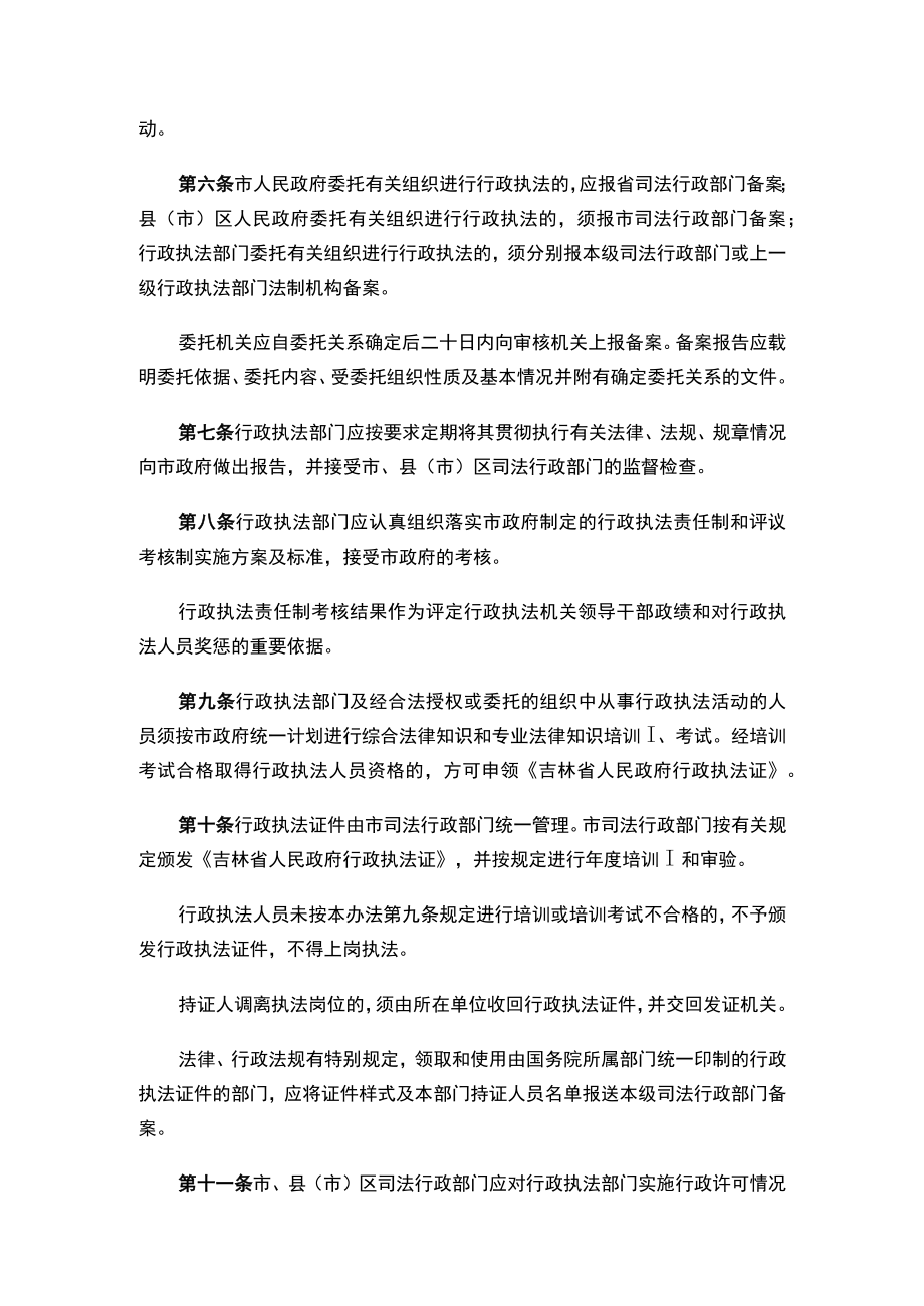 吉林市行政执法监督办法（2023修订）.docx_第3页