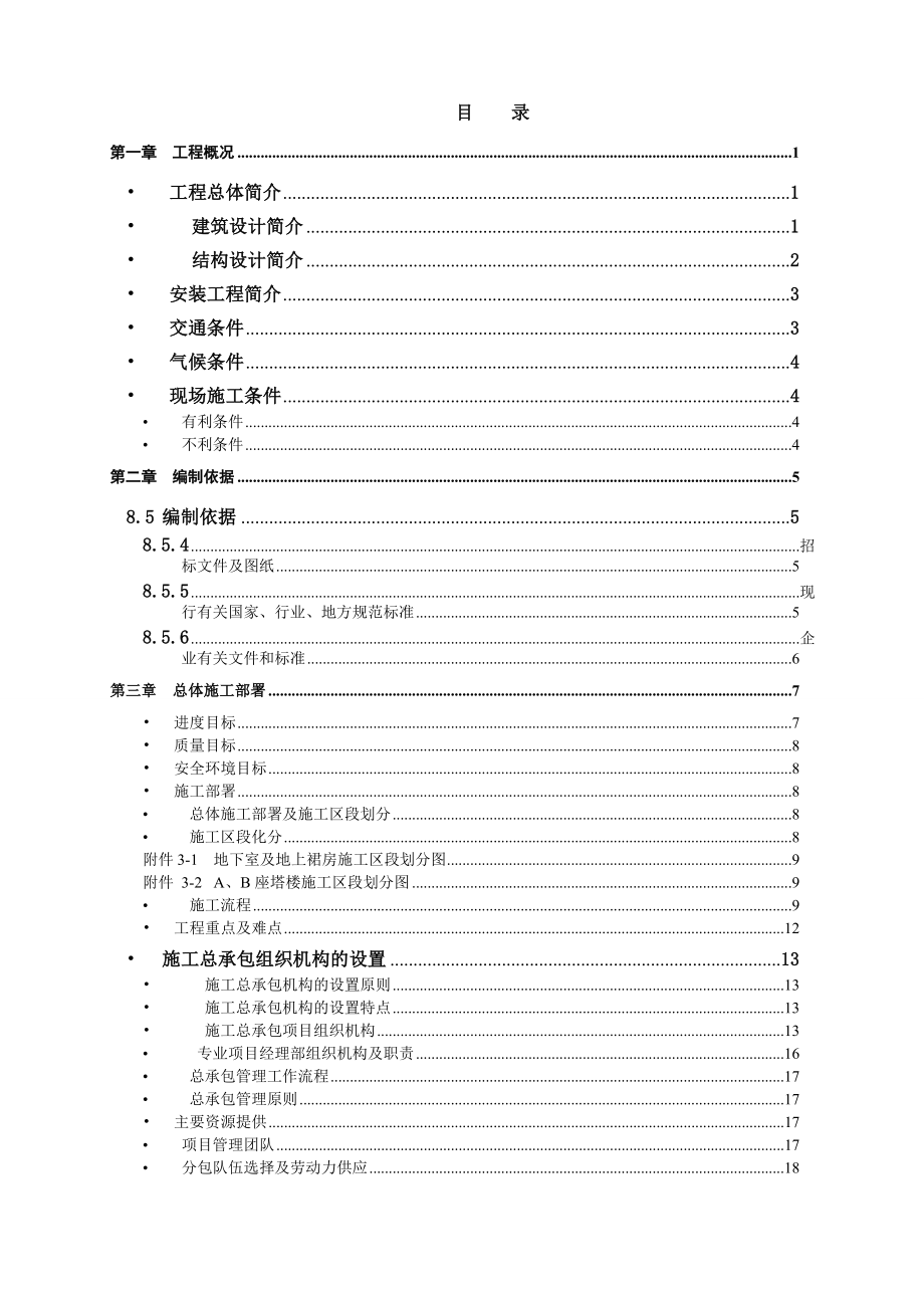 大连时代广场总承包施工组织设计.doc_第2页