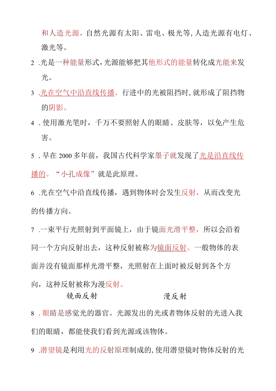 新大象版科学五年级下册准备单元 第一单元知识点总结 练习.docx_第3页