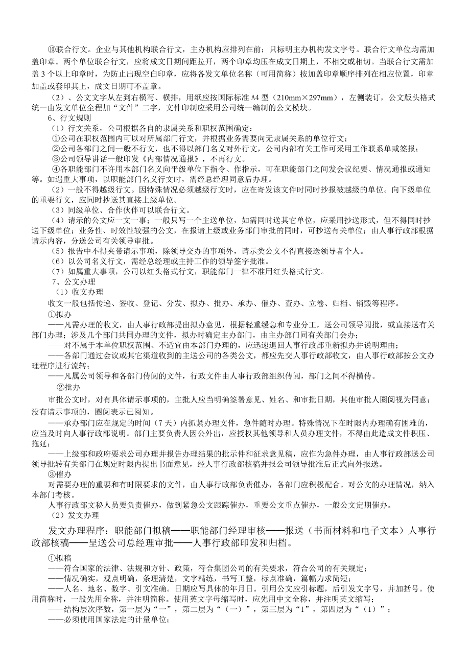 行政管理制度.doc_第2页