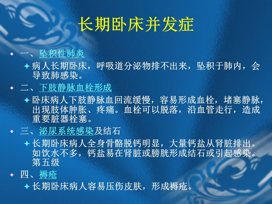 长期卧床病人并发症.ppt_第3页