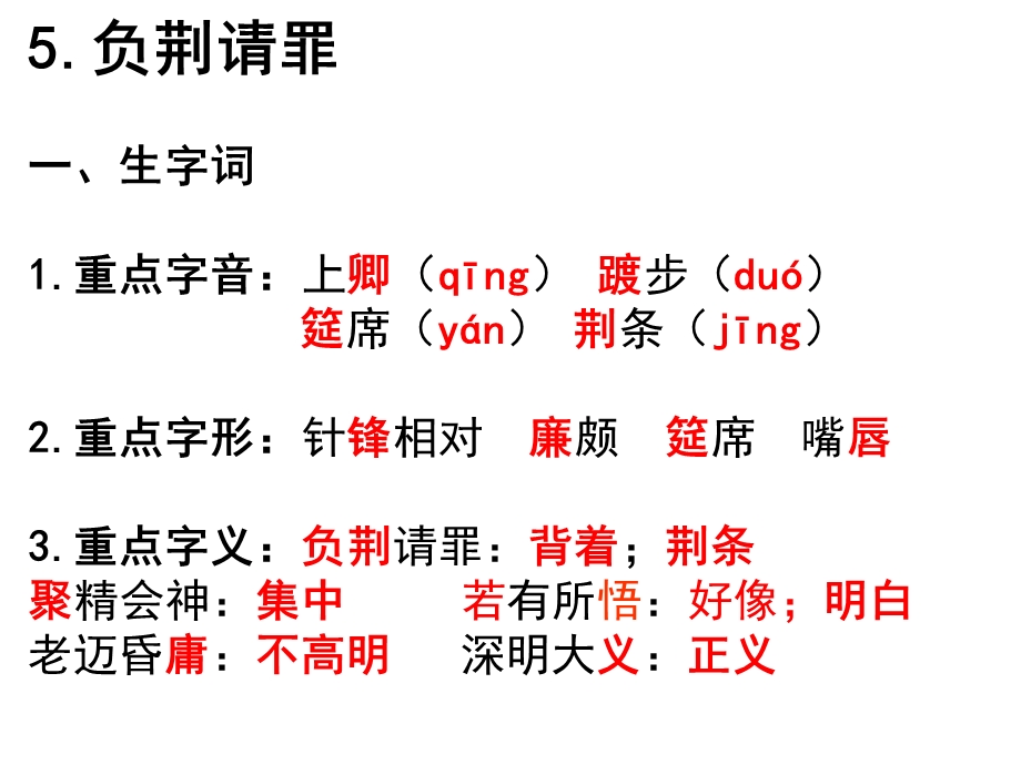 苏教版六年级上册2单元复习.ppt_第2页