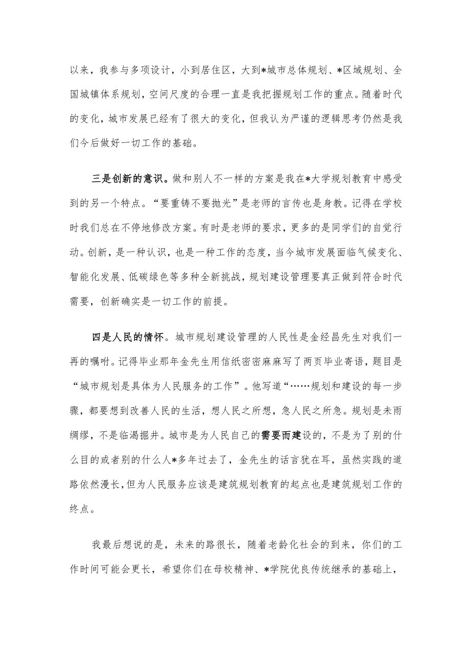 校友代表在毕业典礼上的致辞.docx_第2页