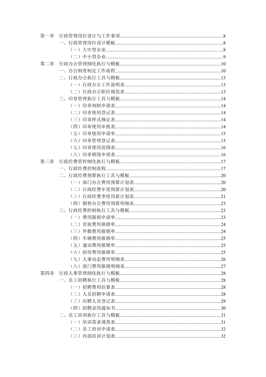 行政管理工作细化执行与模板光盘.doc_第3页