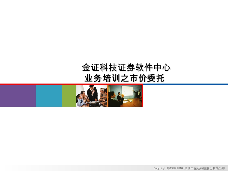 证券软件中心培训市价委托.ppt_第1页