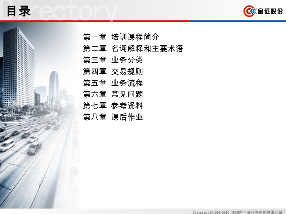 证券软件中心培训市价委托.ppt_第2页