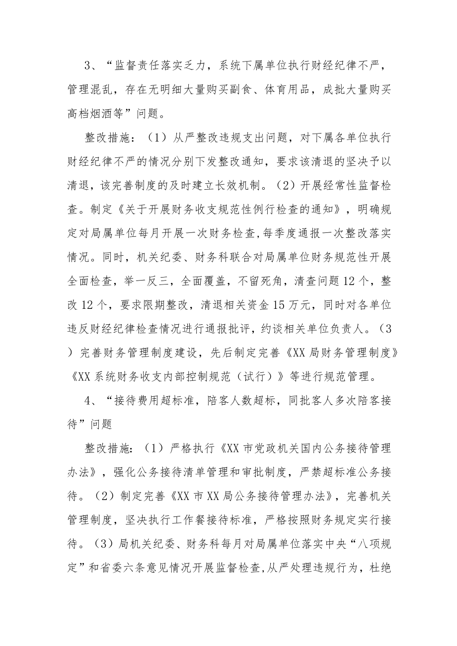 纪委巡察反馈财务问题的整改典型案例.docx_第2页