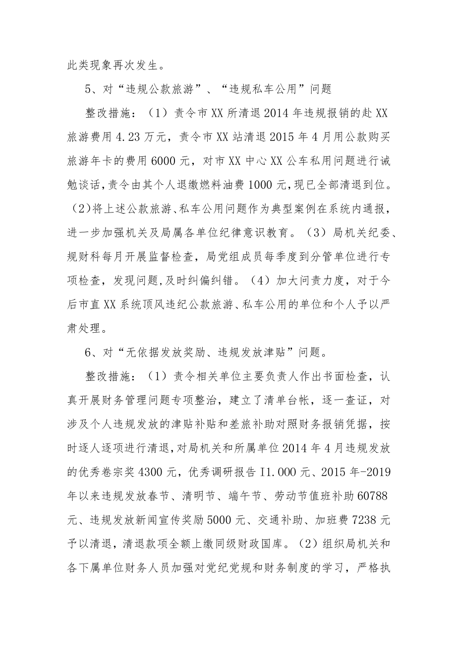 纪委巡察反馈财务问题的整改典型案例.docx_第3页