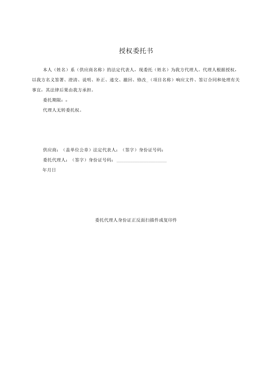 授权委托书(2023年).docx_第1页