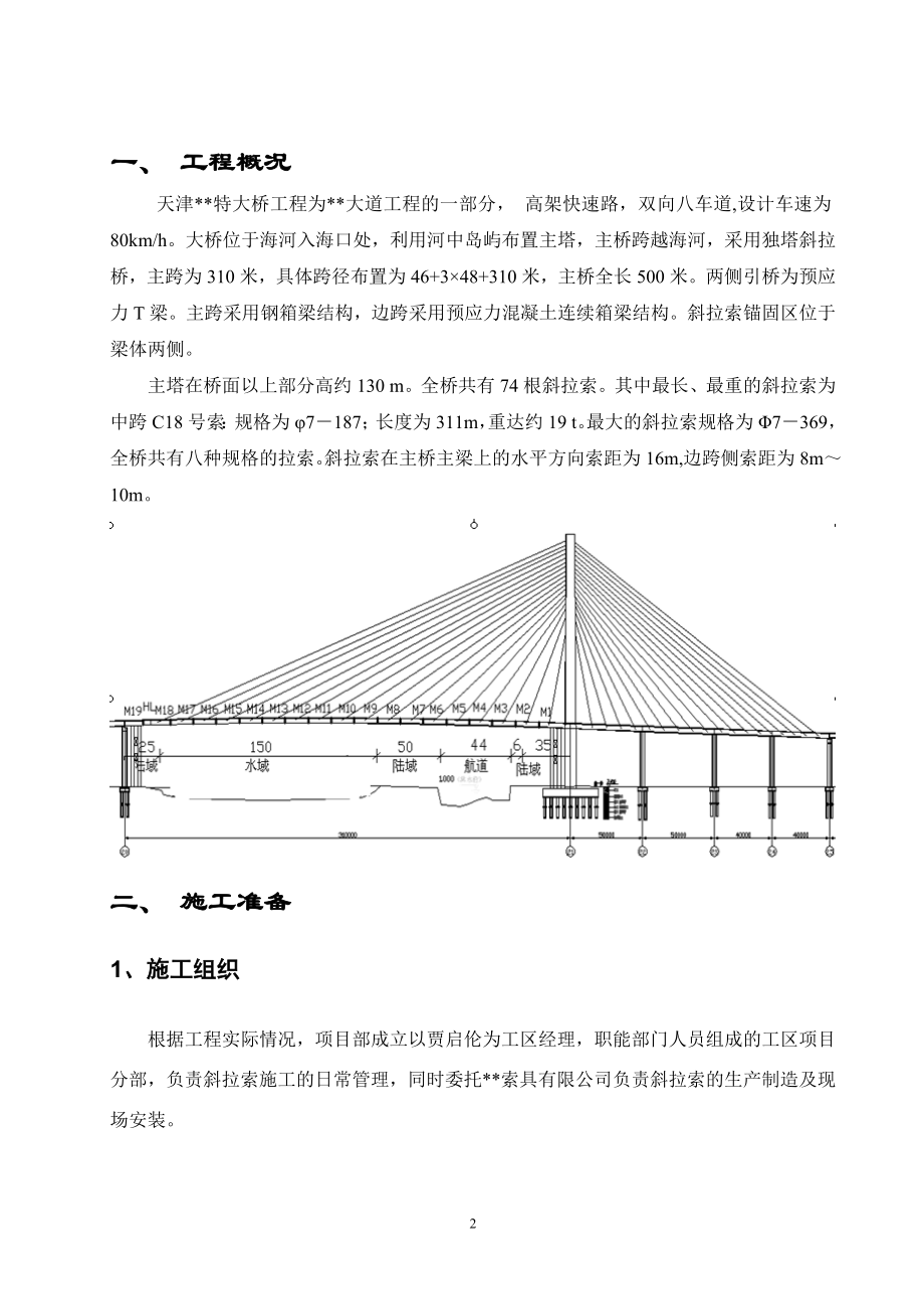 天津特大型跨河斜拉桥斜拉索施工方案(最长311m).doc_第2页