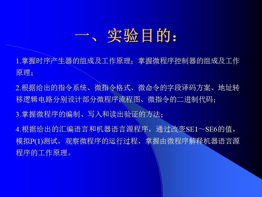 计算机组成原理微程序设计.ppt_第2页