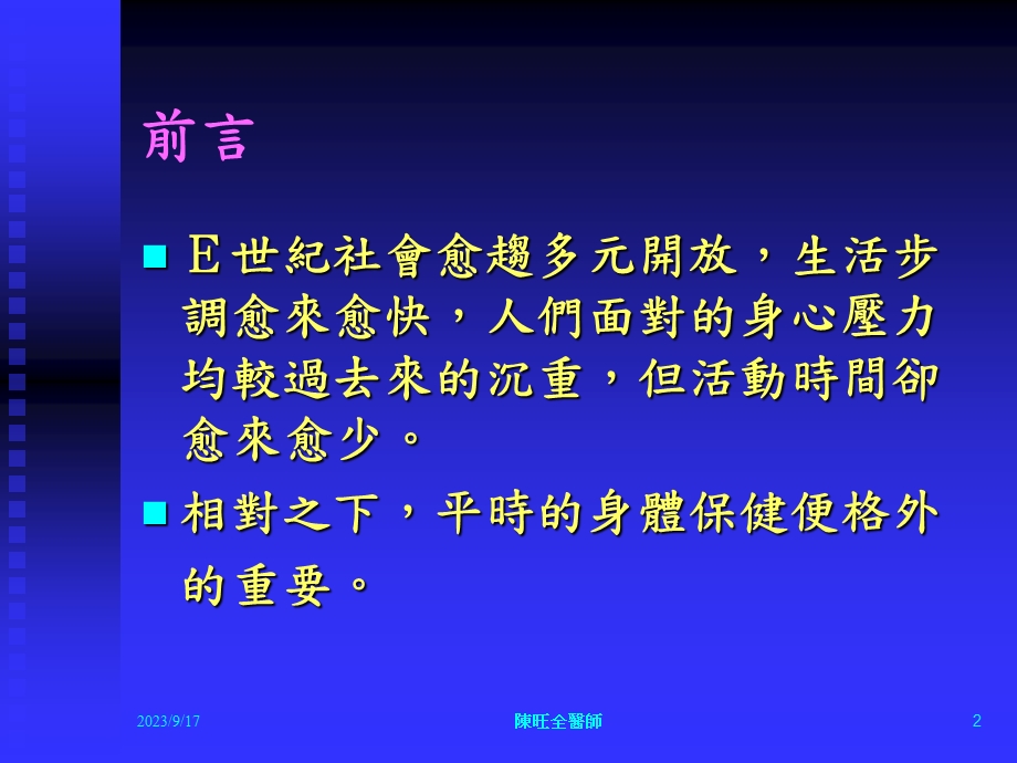 0,01中医穴位台湾陈旺全医生.ppt_第2页