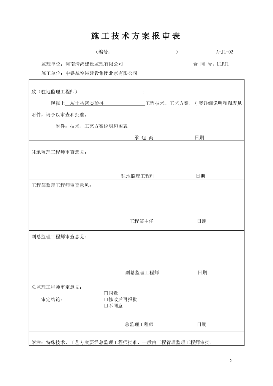 灰土挤密实验桩基施工方案.doc_第2页