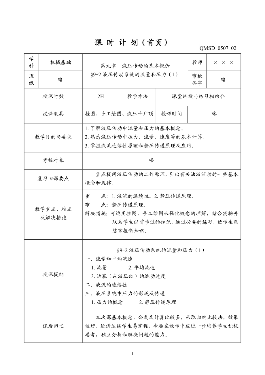 液压传动的基本概念.doc_第1页