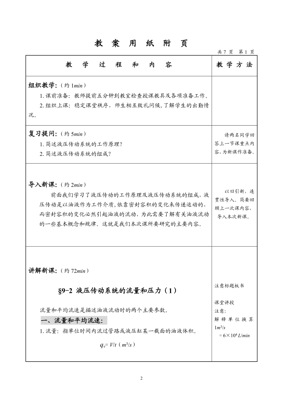 液压传动的基本概念.doc_第2页