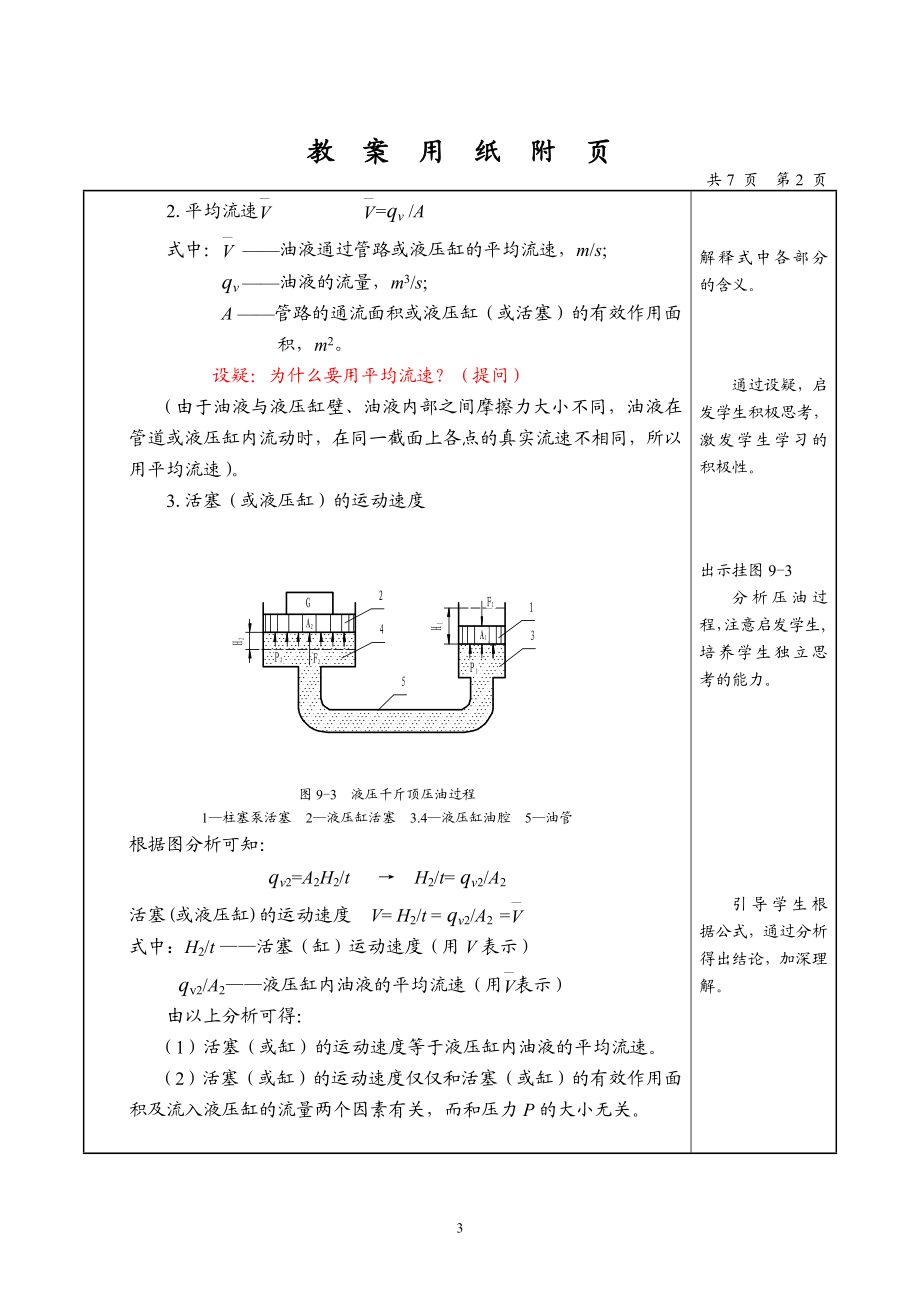 液压传动的基本概念.doc_第3页