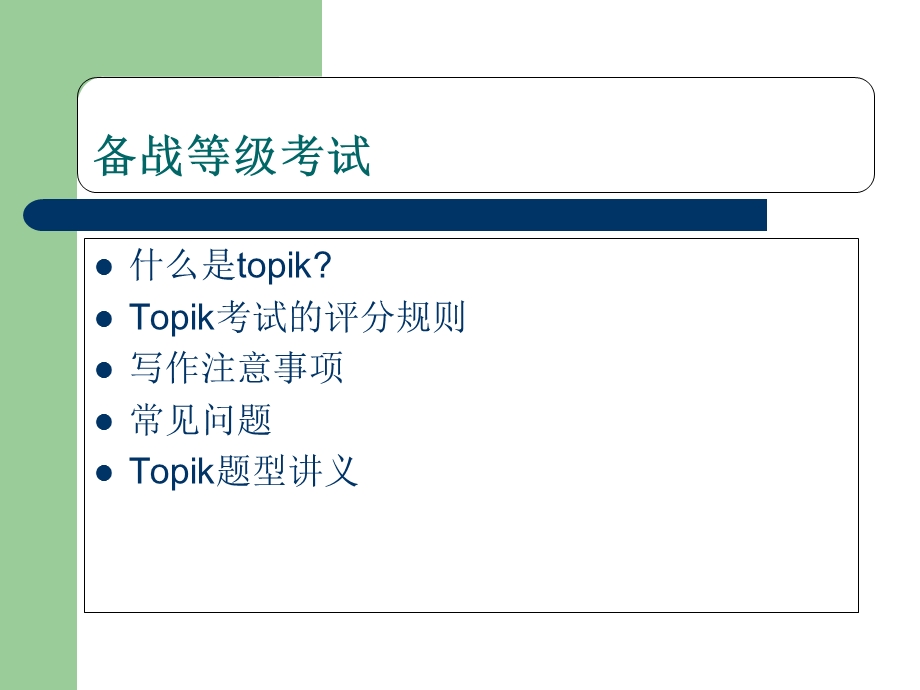 韩国语能力考试TOPIK说明-SUNNY.ppt_第1页