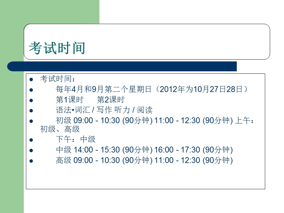 韩国语能力考试TOPIK说明-SUNNY.ppt_第3页