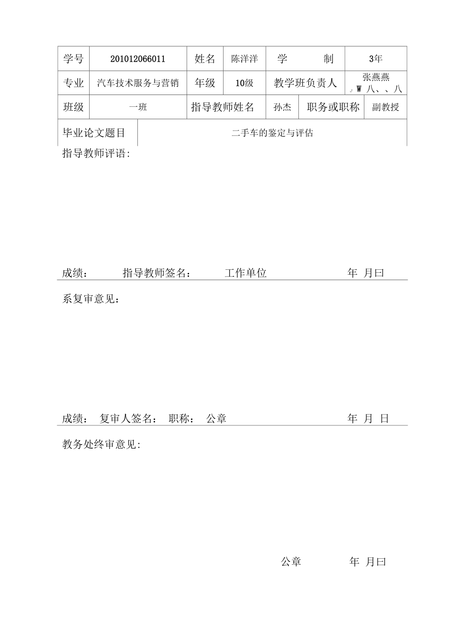 二手车的鉴定与评估论文论文.docx_第2页