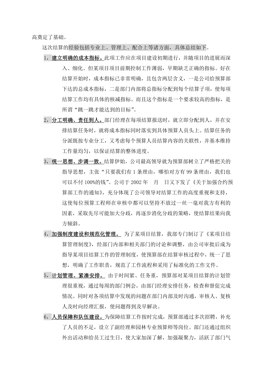 结算总结及成本分析报告.doc_第2页