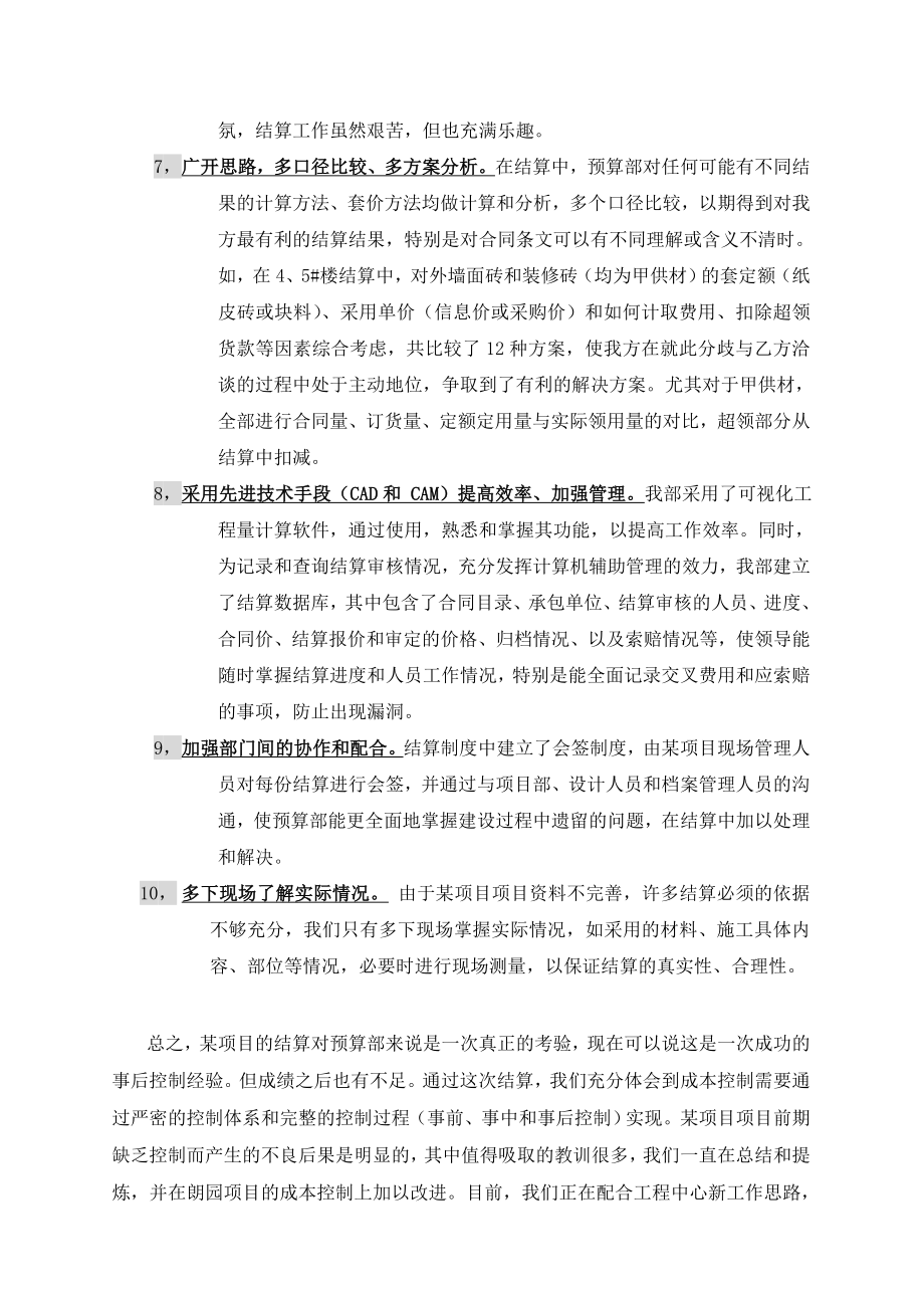 结算总结及成本分析报告.doc_第3页