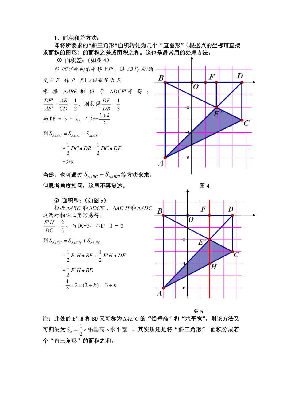 再探平面直角坐标系内的三角形面积求法问题.doc_第3页